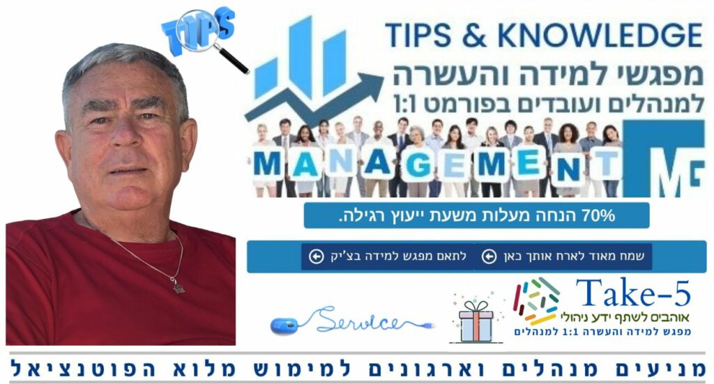 Tips knowledge 11 ייעוץ עסקי ומנטורינג