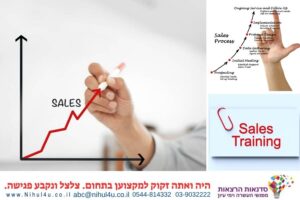 פיננסים+ 10 הדרכת מכירות – מהו קורס מכירות אקטיבי 1